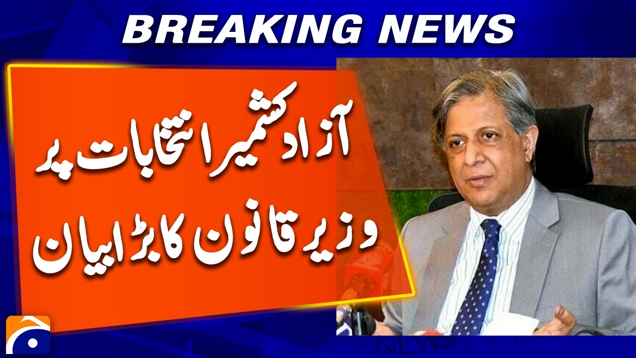 Azad Kashmir Elections: Azam Nazeer Tarar&rsquo;s BIG Statement | Breaking News