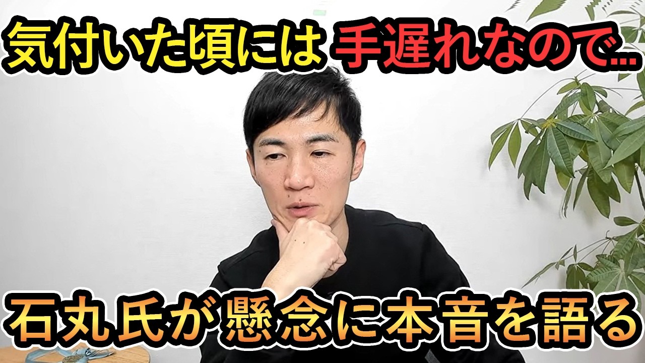 【石丸氏が懸念に本音を語る】気づいた頃には手遅れになってるので...石丸氏が懸念に本音を語る【石丸伸二/Meet-up】