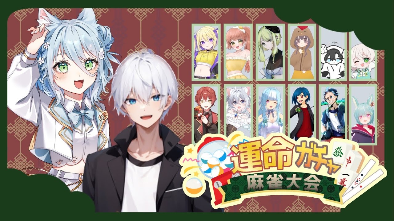 【#雀魂】運命ガチャ麻雀大会～ゆゆかふぇ船～【#Vtuber #新人Vtuber】