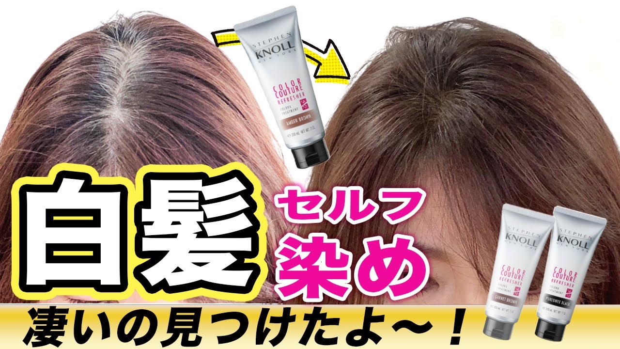 【これは買い】セルフでお風呂で1回で染まる！すごい白髪染めトリートメント見つけたよ！