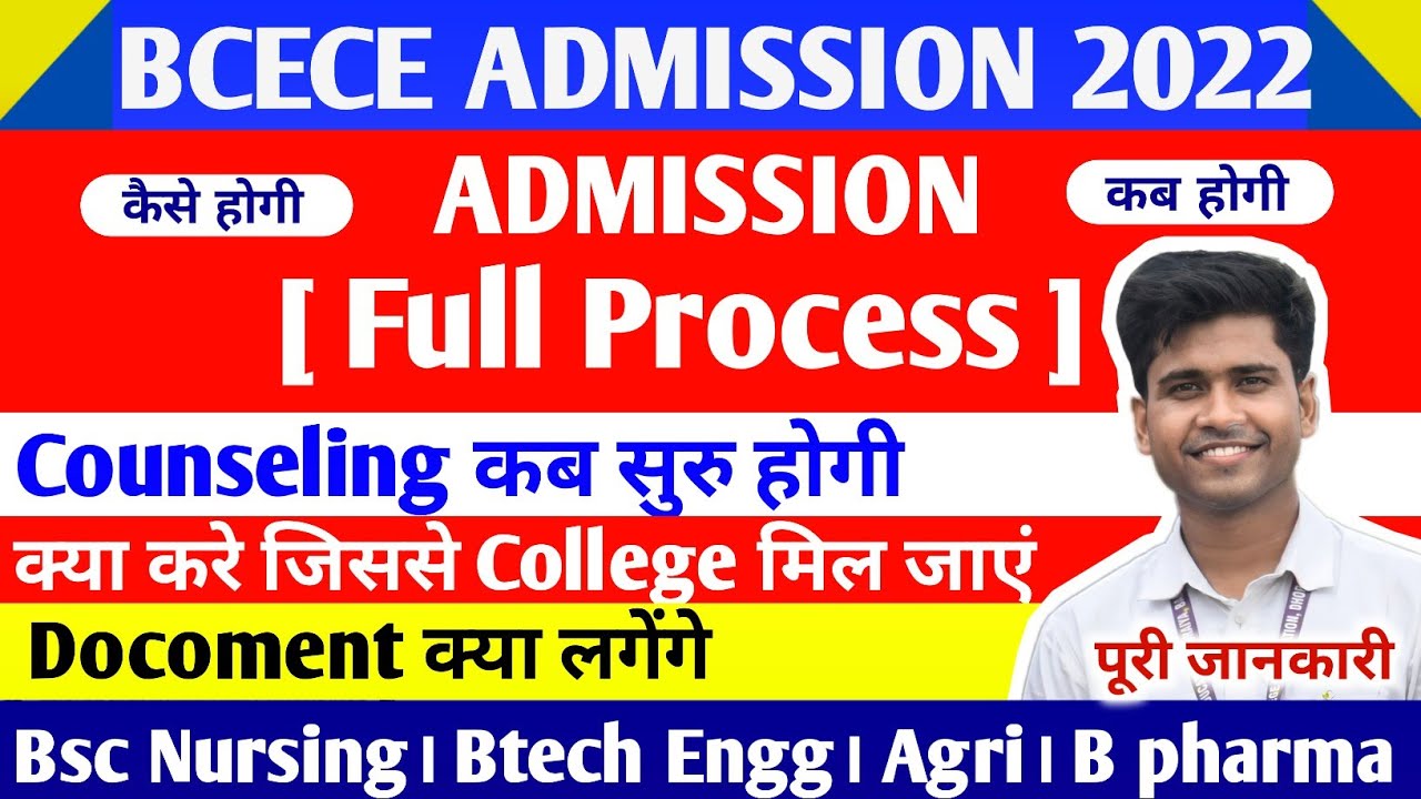 BCECE ADMISSION FULL PROCESS 2022। BCECE 2022 COUNSELLING DATE। Bsc nursing। Agriculture।Btech engg।
