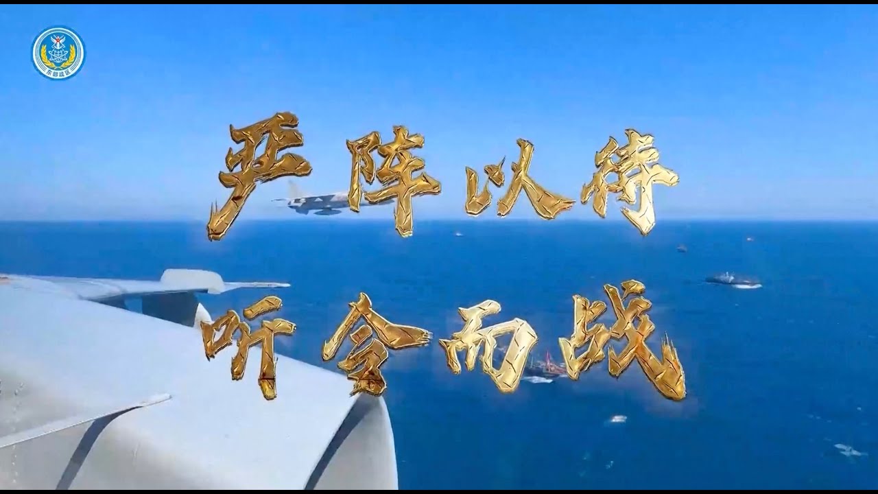 PLA Eastern Theater Command Releases Video of Combat Preparedness