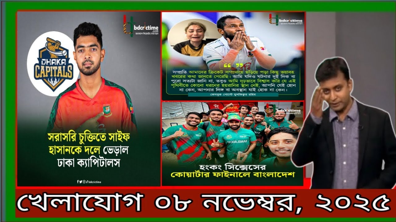 খেলাযোগ, ০৮ নভেম্বর ২০২৫ | খেলাযোগ ৭১ | খেলার খবর | 71tv live খেলাযোগ Today | Khelajog Ekattor Tv