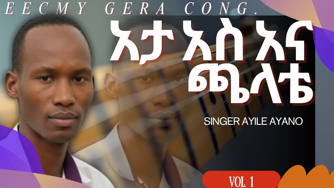 AYILE AYANO – አታ አስ አና ጫላቴ