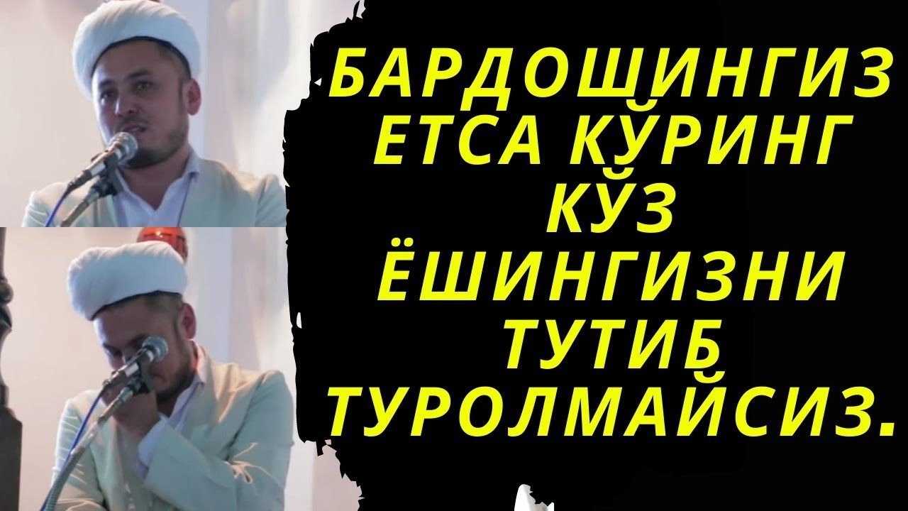 #Iymon #Saodati #БАРДОШИНГИЗ ЕТСА КЎРИНГ КЎЗ ЁШИНГИЗНИ ТУТИБ ТУРОЛМАЙСИЗ!!