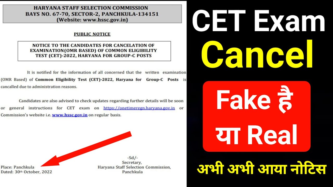 Haryana HSSC CET Exam Cancel |Public Notice हुआ Viral | Fake है या Real |