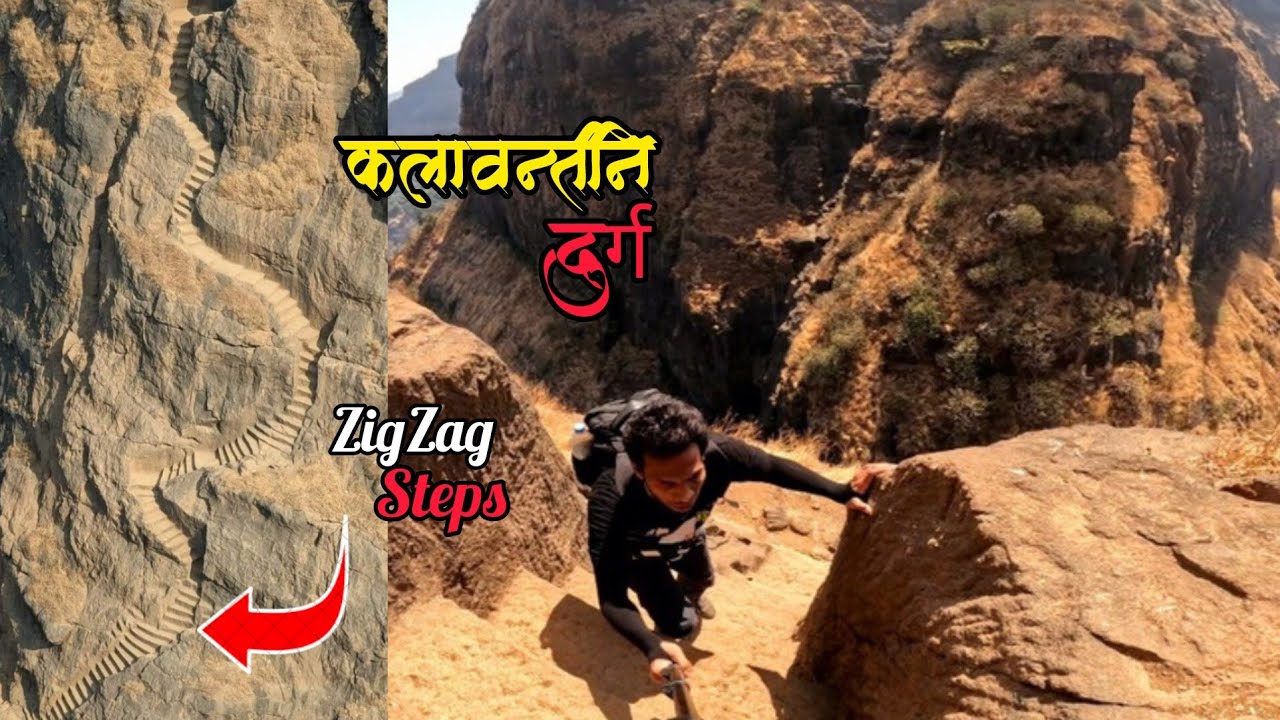 Kalavantin Durg Trek From Mumbai | Kalavantin Durg Fort | How to reach Kalavantin? | कलावंतीण दुर्ग