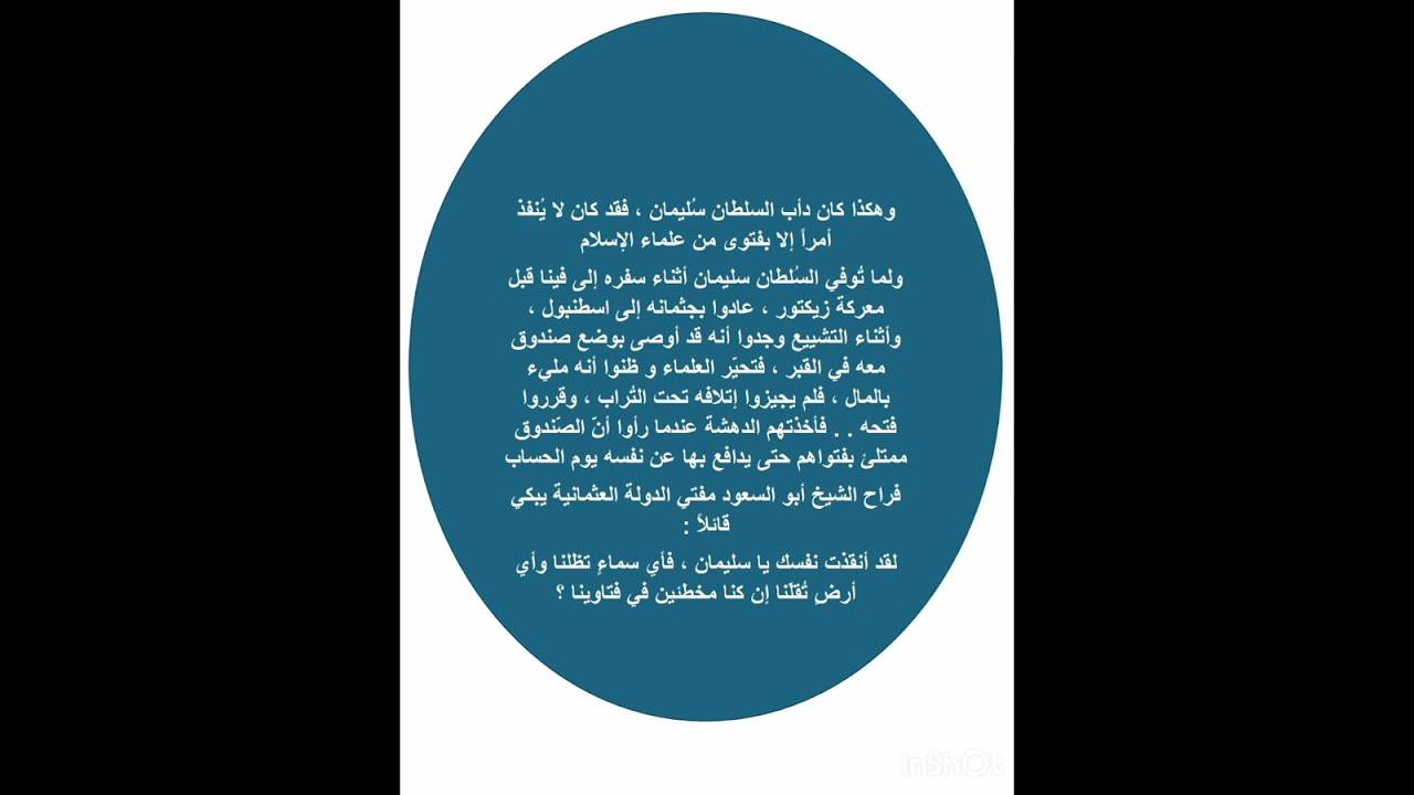 من روائع القصص  - قصة الخليفة العثماني السلطان سليمان القانوني رحمه الله 