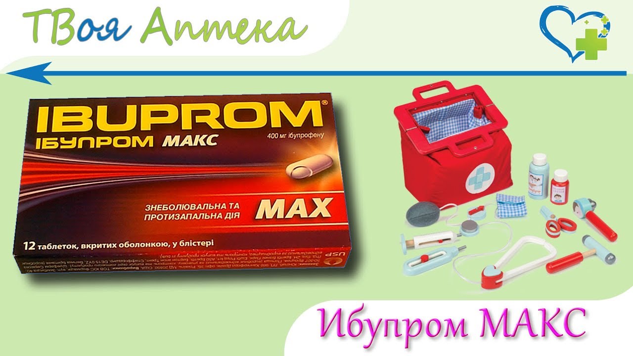 Ибупром Макс таблетки - показания, видео инструкция, описание, отзывы - Ибупрофен