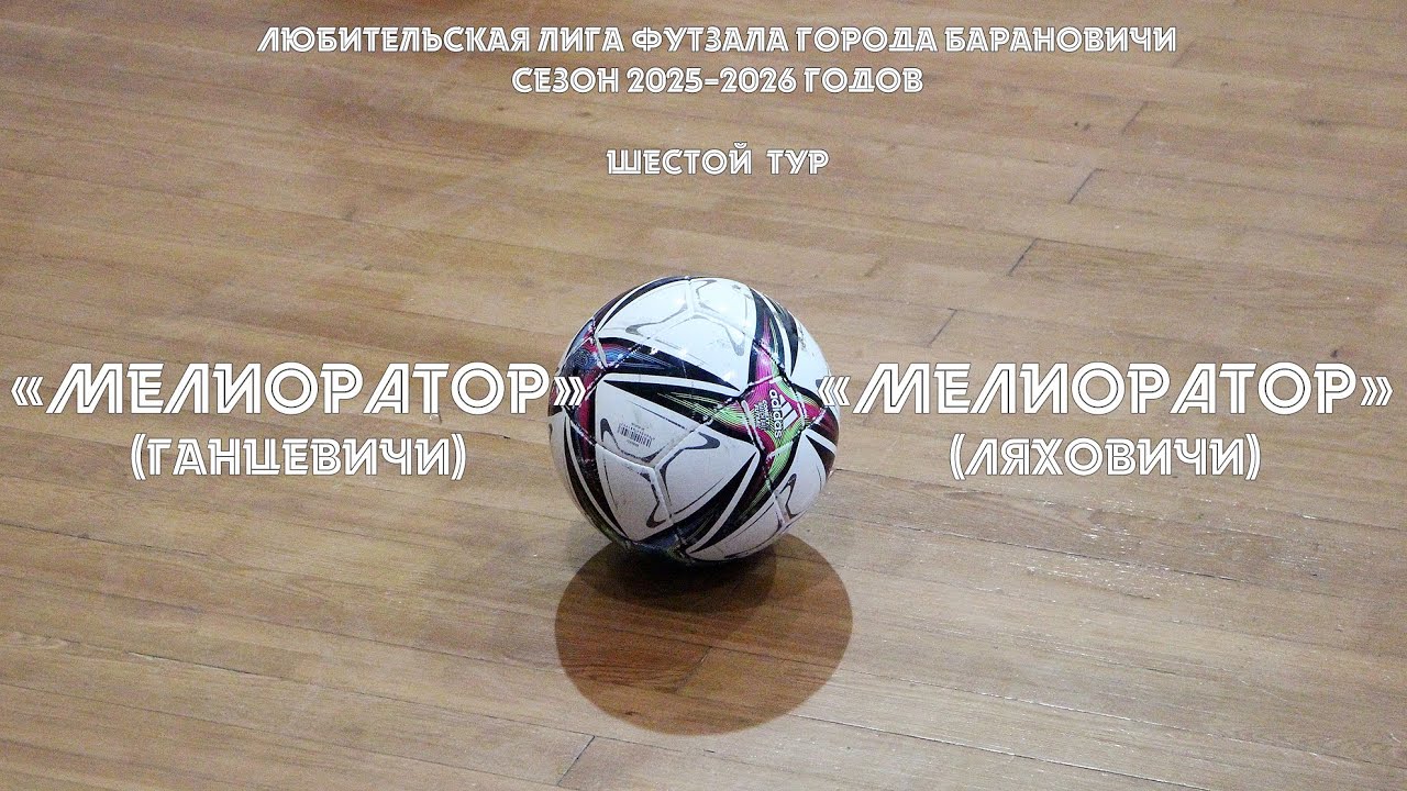 Обзор матча 
