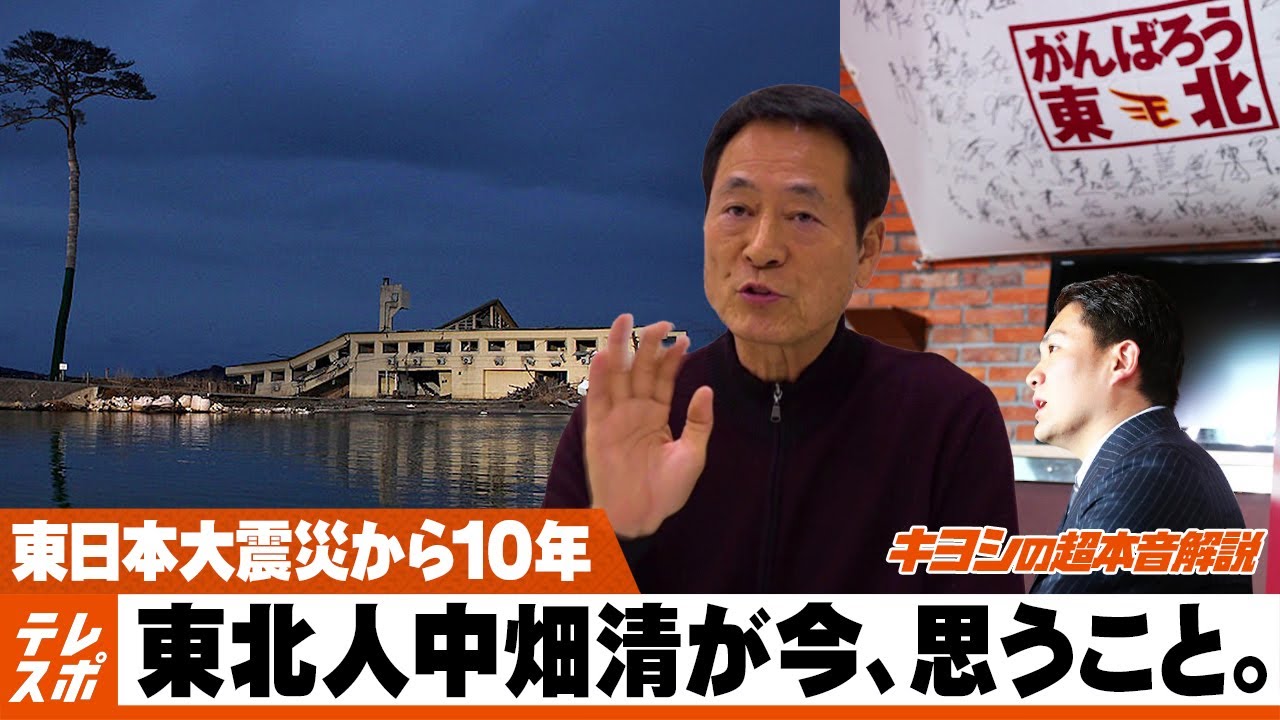 東北人・中畑清の願い「楽天にもう１度」【キヨシの超本音解説】