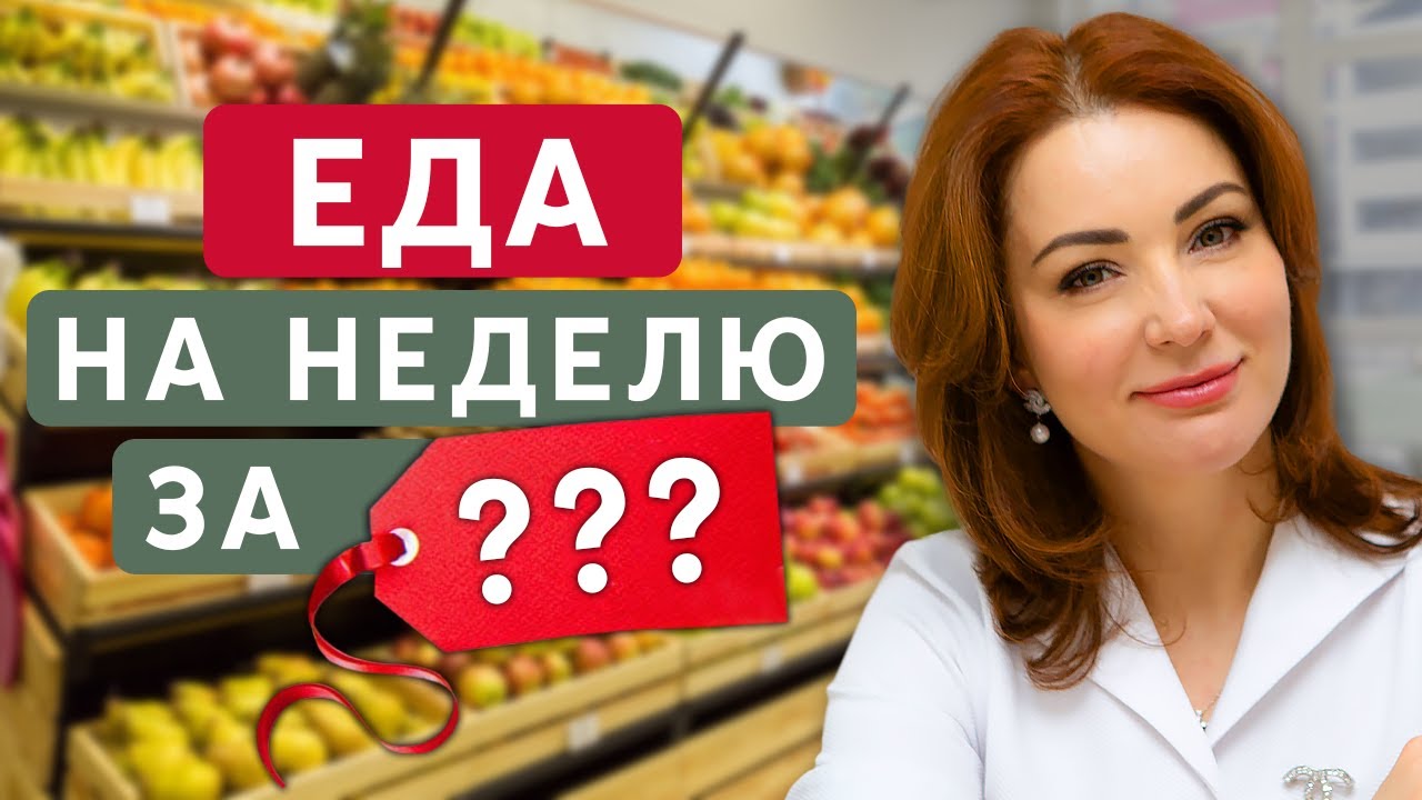 Полезная ПРОДУКТОВАЯ корзина на 7 дней / Что купить в Ашане?