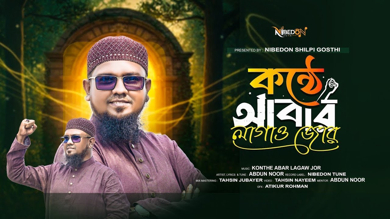 এবার নির্বাচনে জয়ী হবে ইনশাআল্লাহ জামাত নতুন গান | নির্বাচনী সংগীত  ভোটের গজল  জামায়াতে ইসলাম |