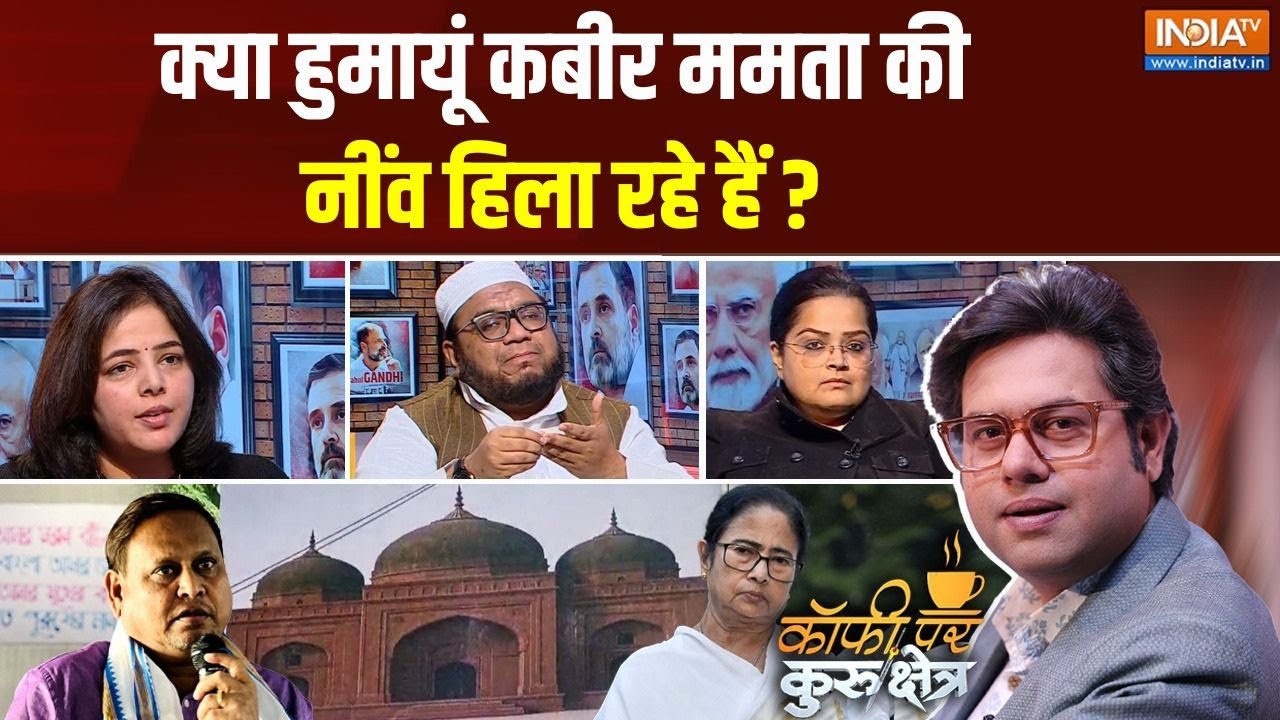 Coffee Par Kurukshetra: बाबरी की ईंट ममता की नींव हिला रही? | Babri Masjid Bengal | India TV