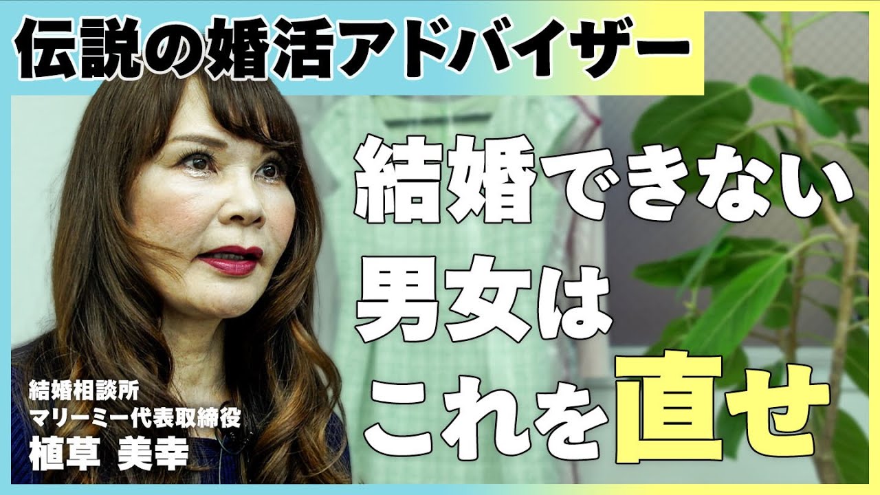 話題の「結婚相談所」に潜入！東京の