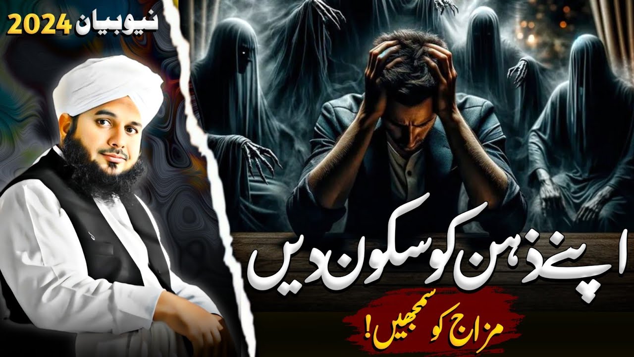 Apne Zehan Ko Sakoon De - Mijaz Ko Samjhy | Peer Ajmal Raza Qadri Emotional Bayan 2025