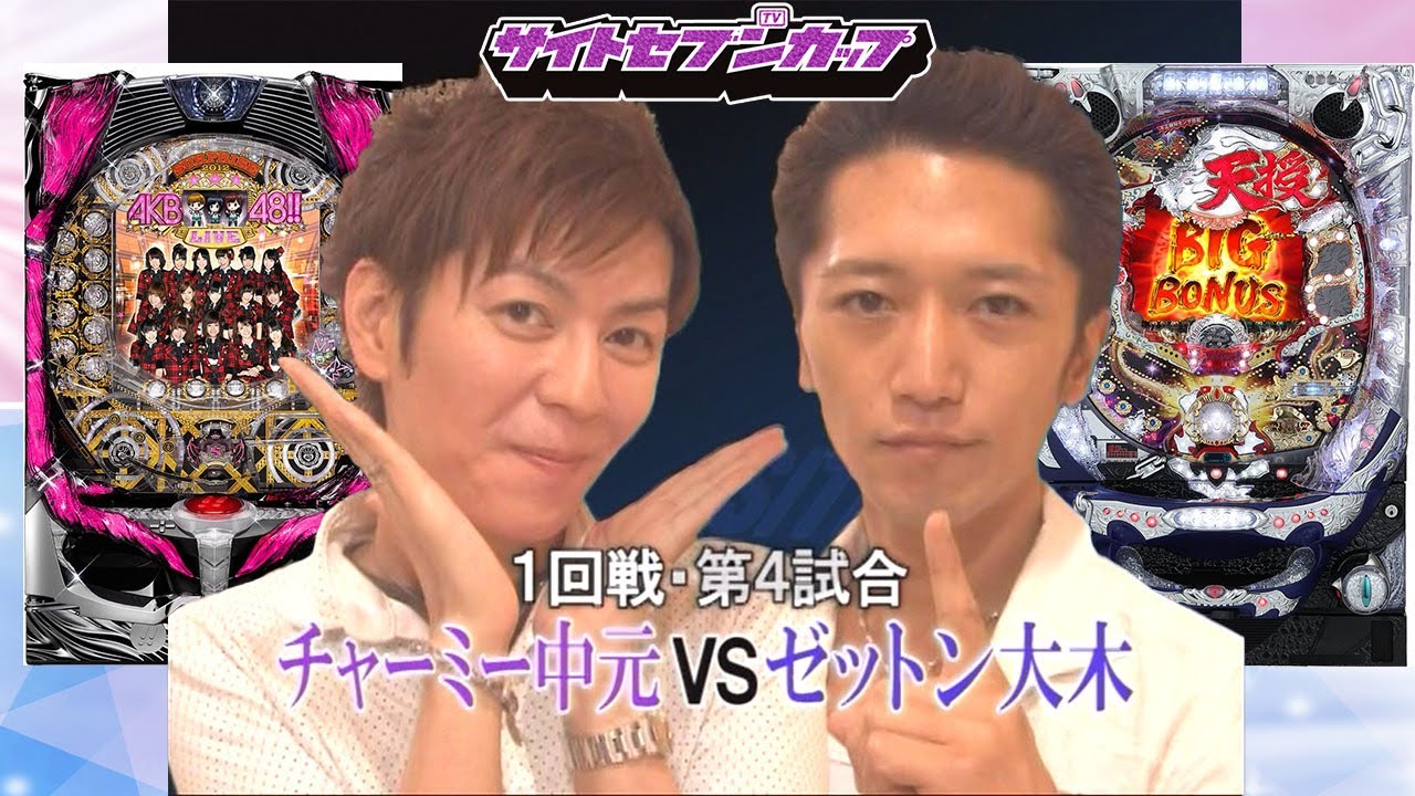 SSC#137 初戦敗退の続くチャーミーが強敵ゼットンに挑む大一番‼今回こそ念願の初戦突破なるかー!?【サイトセブンカップ第11節】1回戦・第4試合　チャーミー中元VSゼットン大木　前半戦