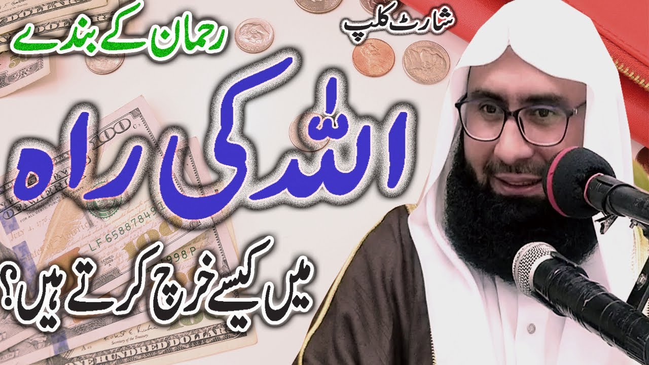 Allah Ki Rah Mein Kharch Karna  | New Urdu Bayan 2021 | AJK Official