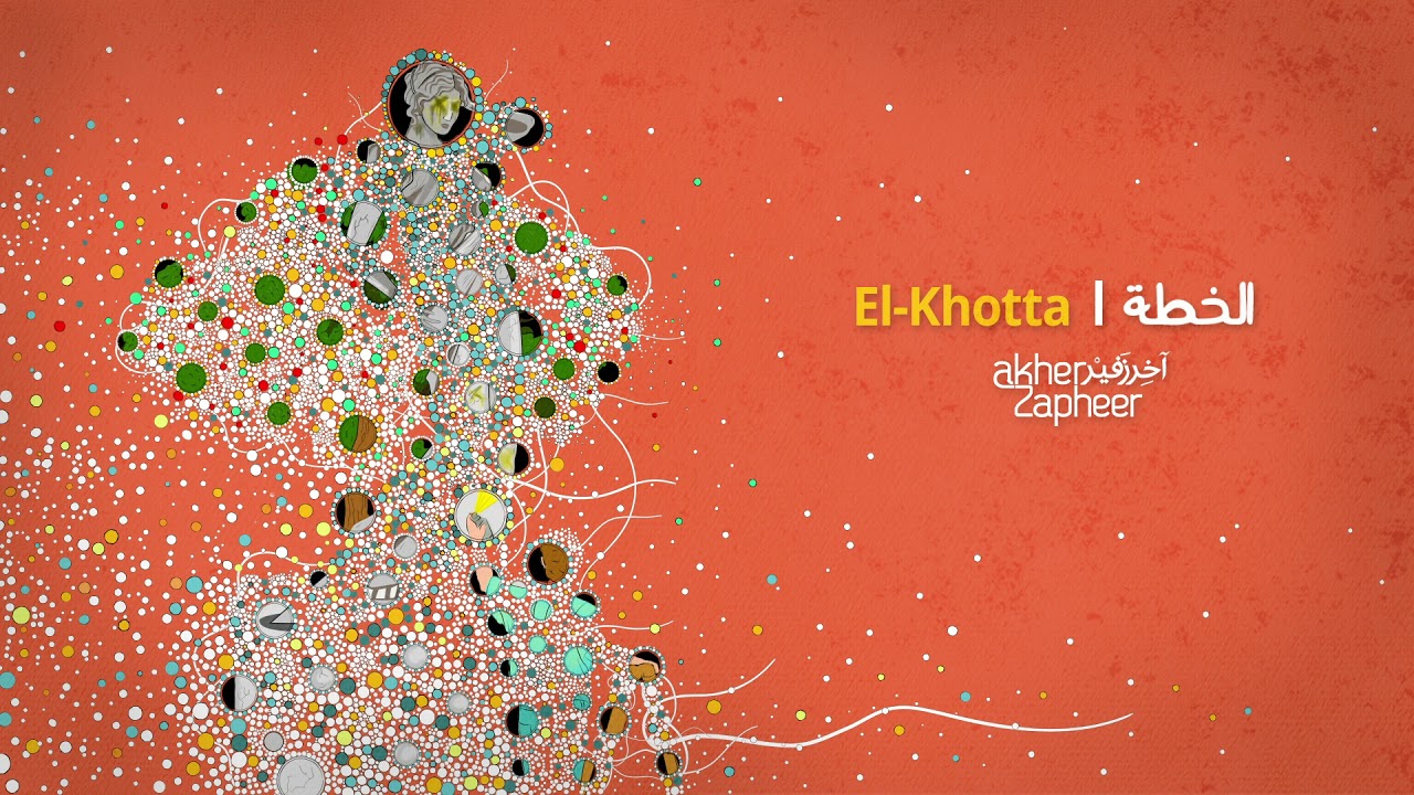 Akher Zapheer - El-Khotta آخر زفير - الخطة