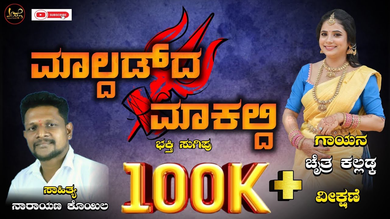 Maldaduda Makaldi |Devotional ASHWA CREATION'S @Ashwathsangabettu#devotional #tulunadu #new