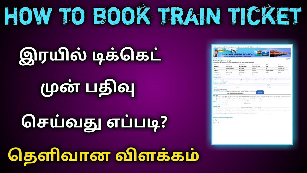 HOW TO BOOK TRAIN TICKET IN TAMIL | IRCTC ONLINE RESERVATION | TRAIN TICKET BOOK ONLINE | E-TICKET