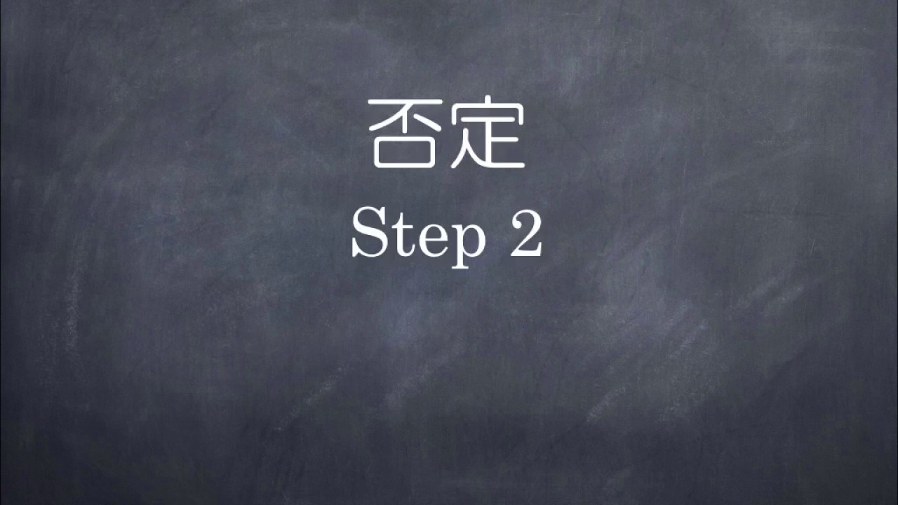 さいきょん Lesson 33-34 否定 Step 2