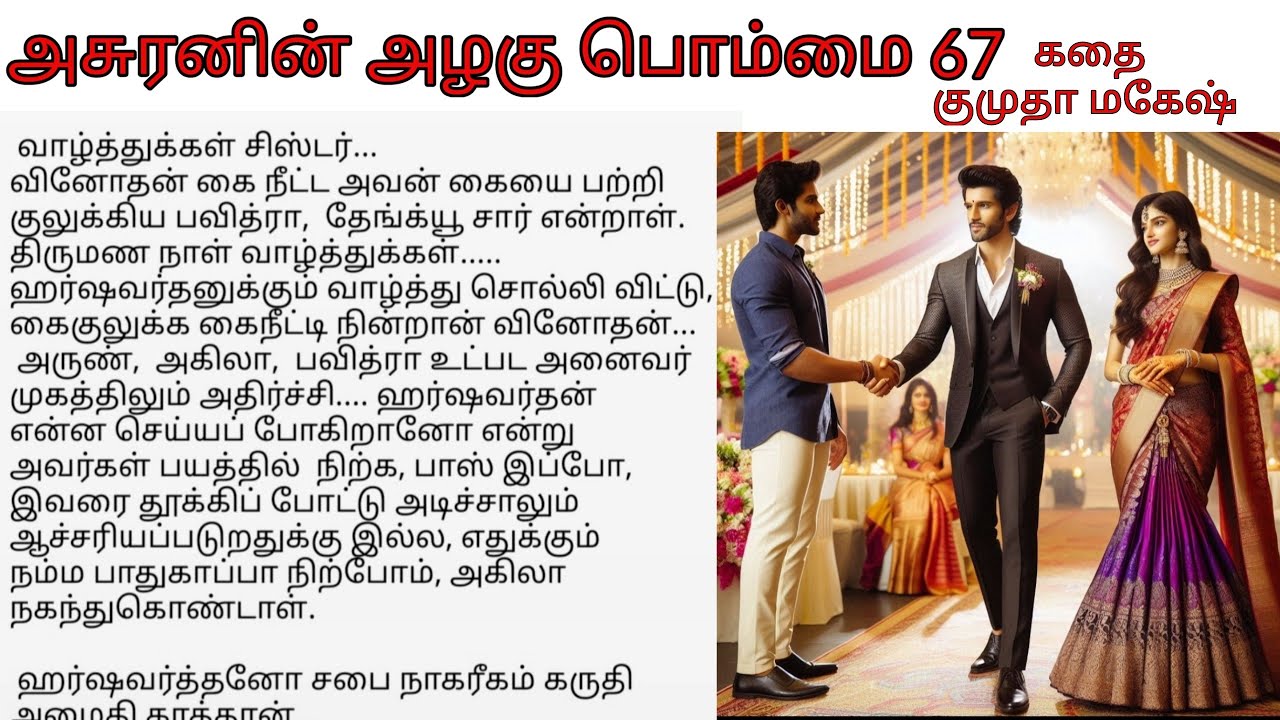 Epi 67 | Harsh & Vinodhan meets in the party  Asuranin azhagu bommai Tamil audio Novel Story