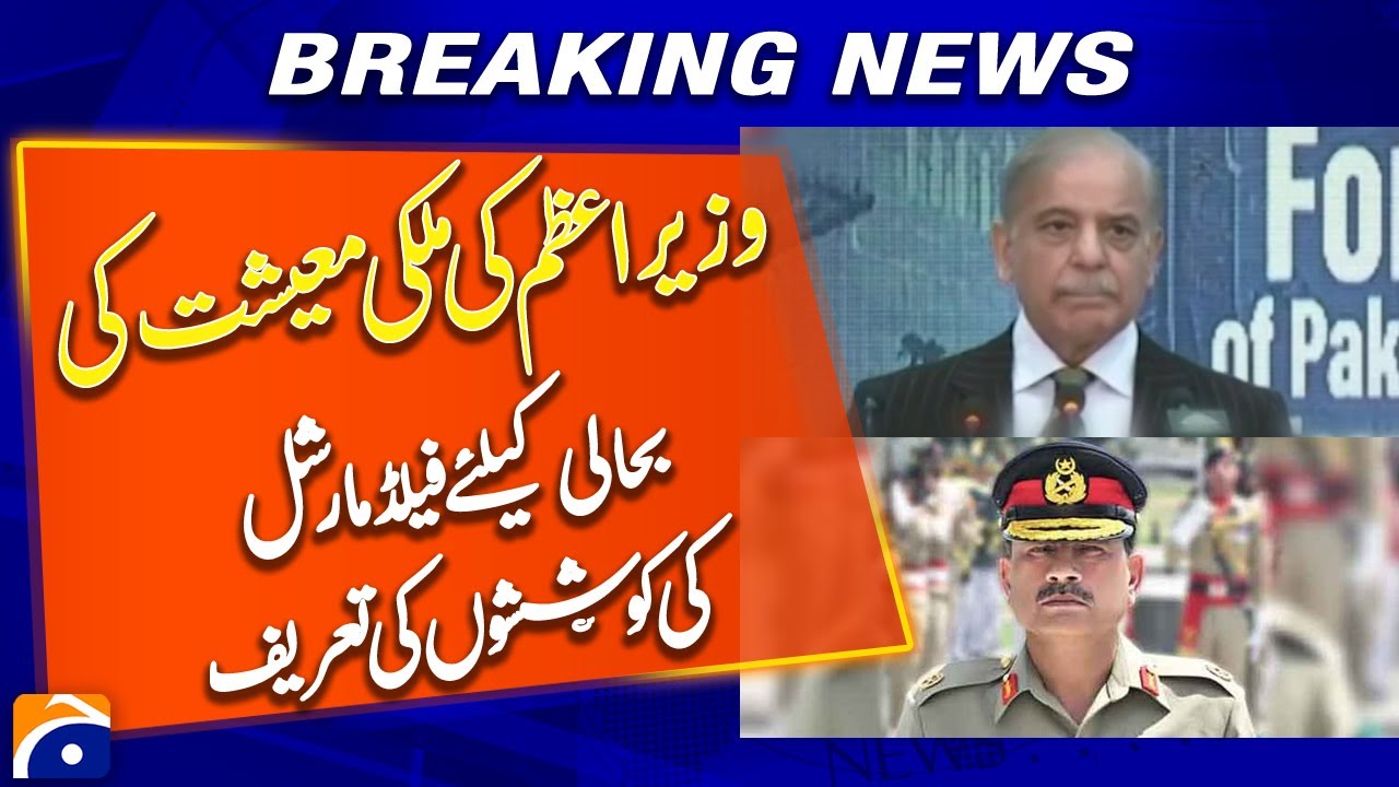 Prime Minister Praises Field Marshal’s Efforts for Economic Revival - Breaking News