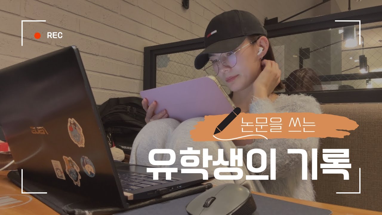 Диплом перед выпуском/ KOREA VLOG/ 유학생이 한국어로 하는 첫 영상 ㅎㅎㅎ/ 졸업 논문