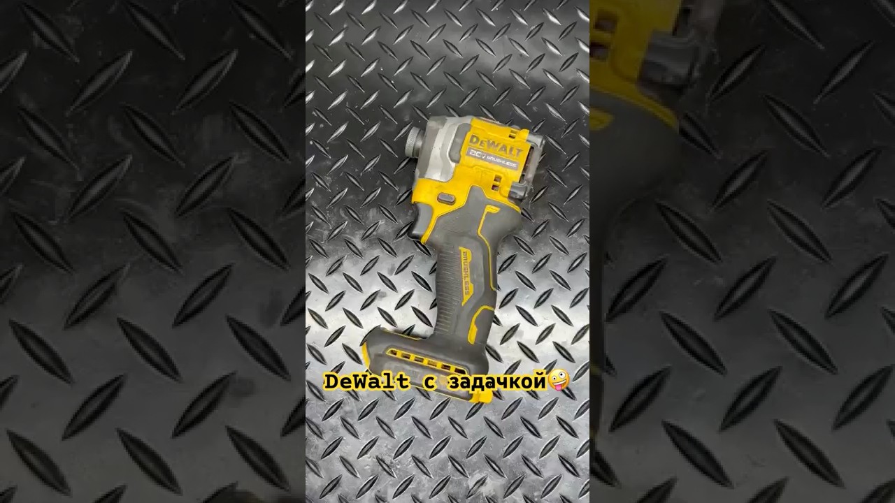 Люфта нет, делся куда-то😁#dewalt #ремонтсвоимируками