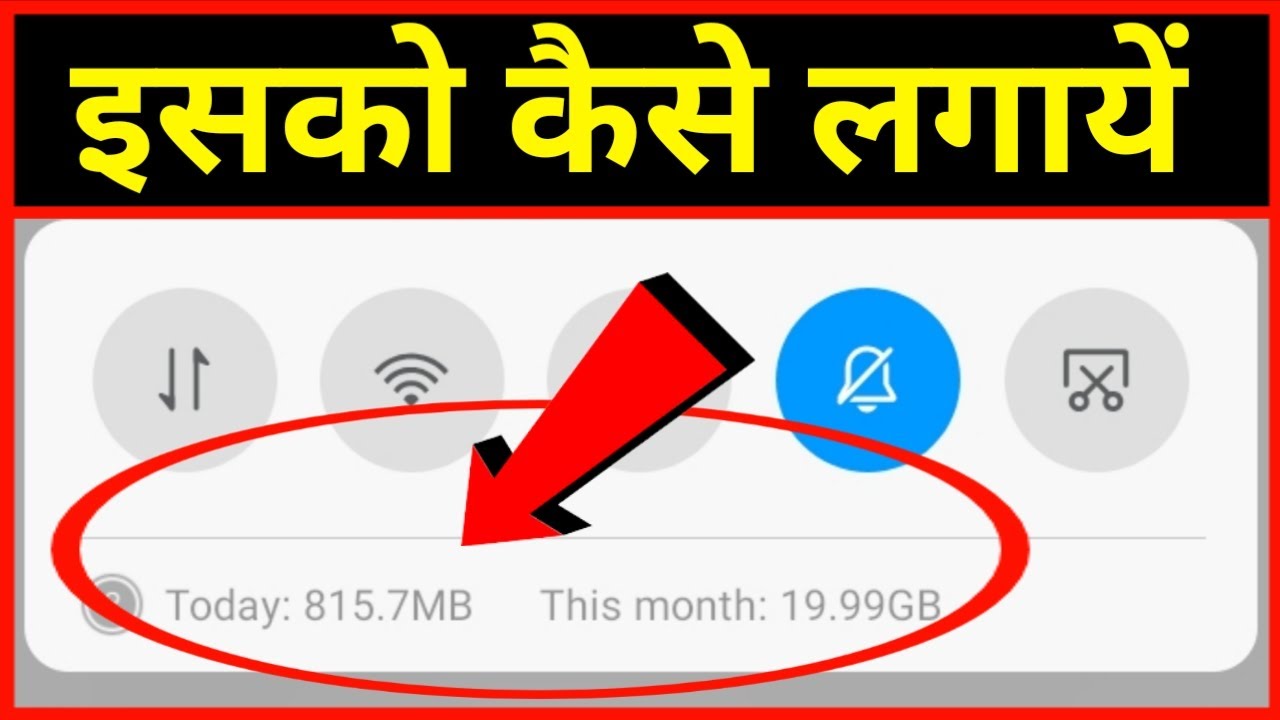 Data Usage kaise dekhe ? how to show data usage in notification | Data usage kasie check kare