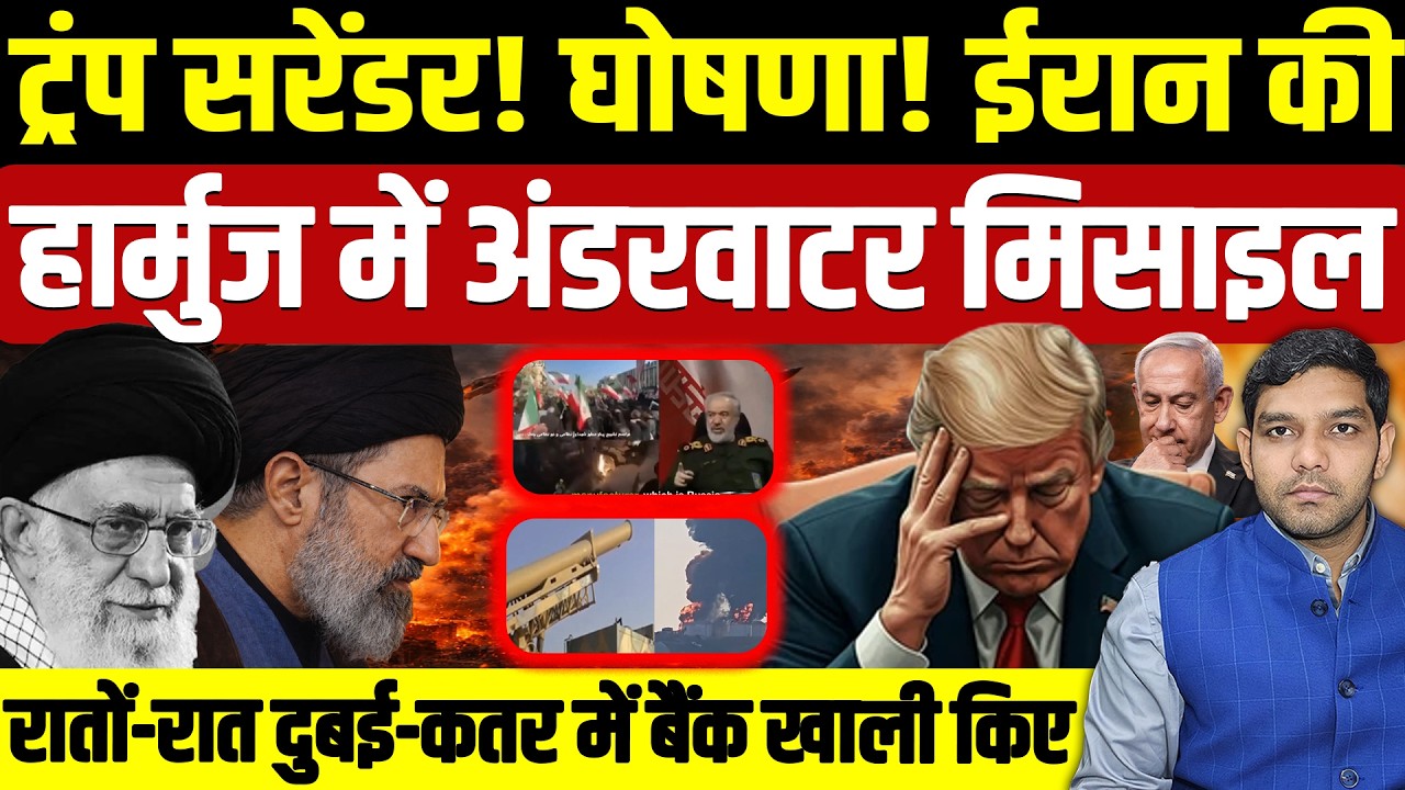 Iran Israel War Latest News: Trump सरेंडर घोषणा || रातों-रात Dubai Qatar में बैंक खाली || Dharmendra