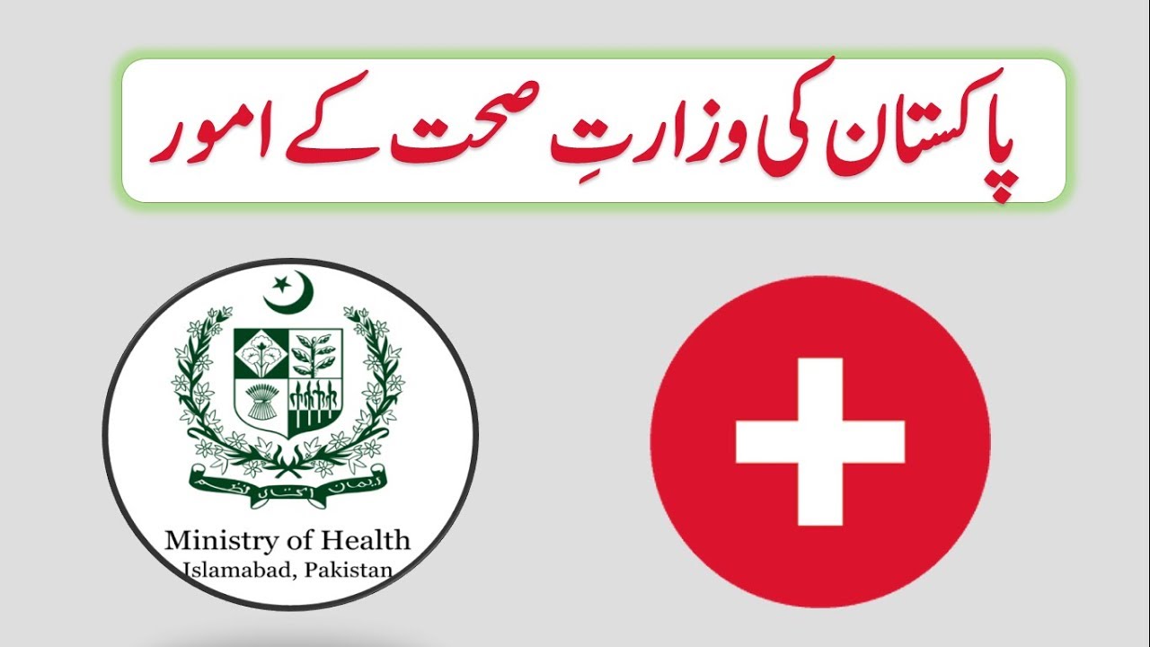 Health Ministry of Pakistan | General Knowledge | LET ME KNOW