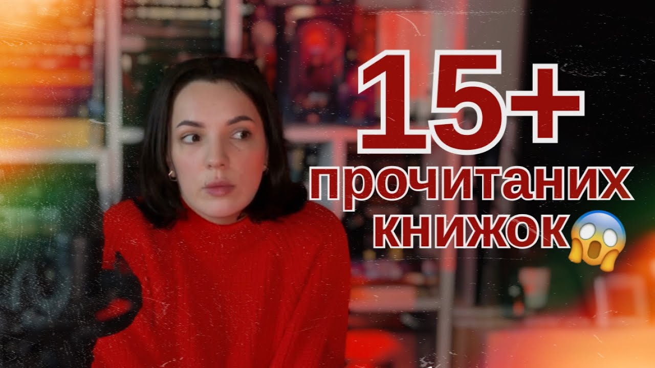 Прочитане за осінь.Великий огляд
