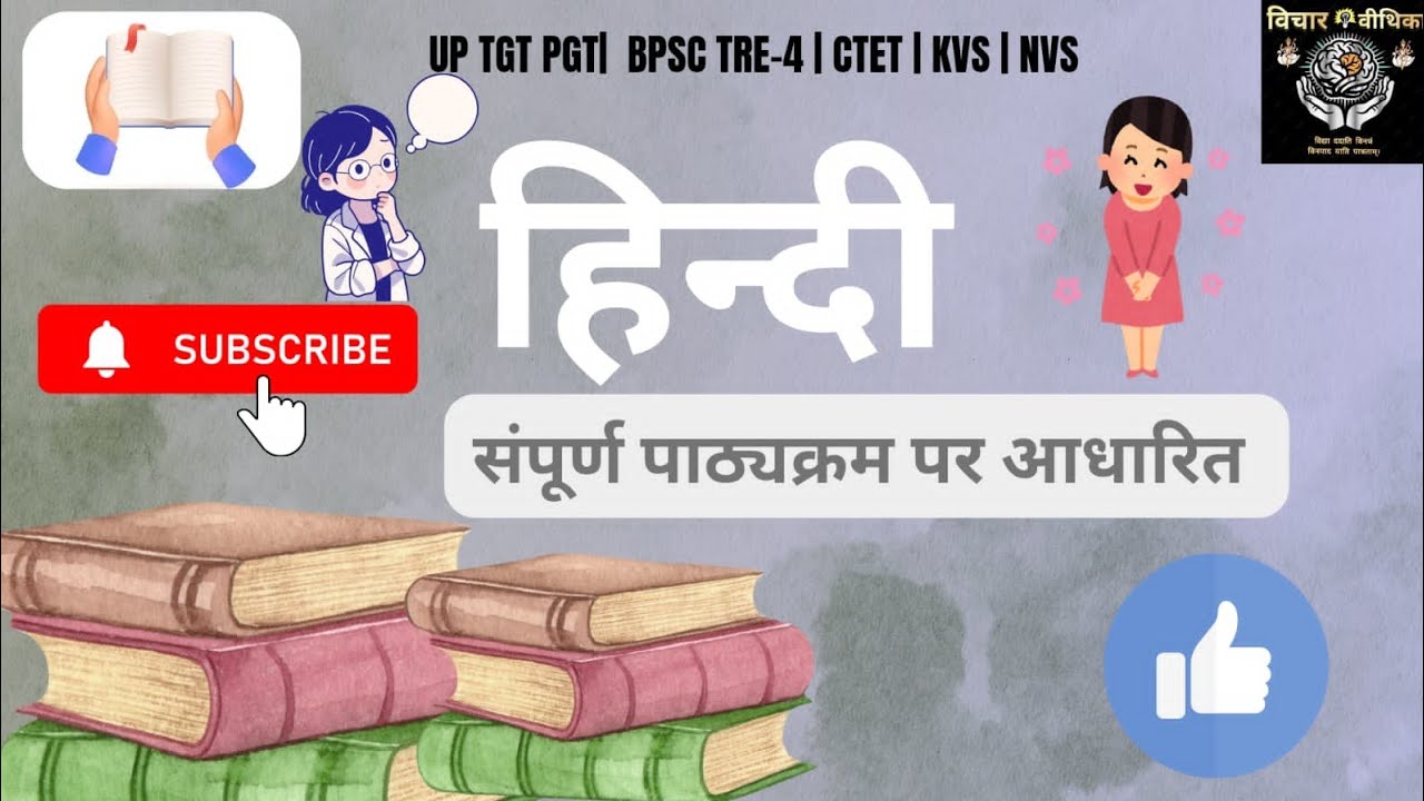 TGT PGT LT GRADE KVS DSSSB CTET UPTET BPSC TRE 4।। revision class 💯🎯👌👩‍🏫✍️