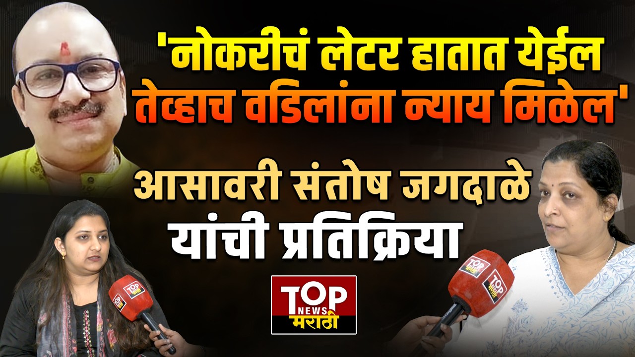 ASAVARI SANTOSH JAGDALE: आसावरी संतोष जगदाळे यांना पुणे मनपात दिली जाणार नोकरी #PAHALGAM
