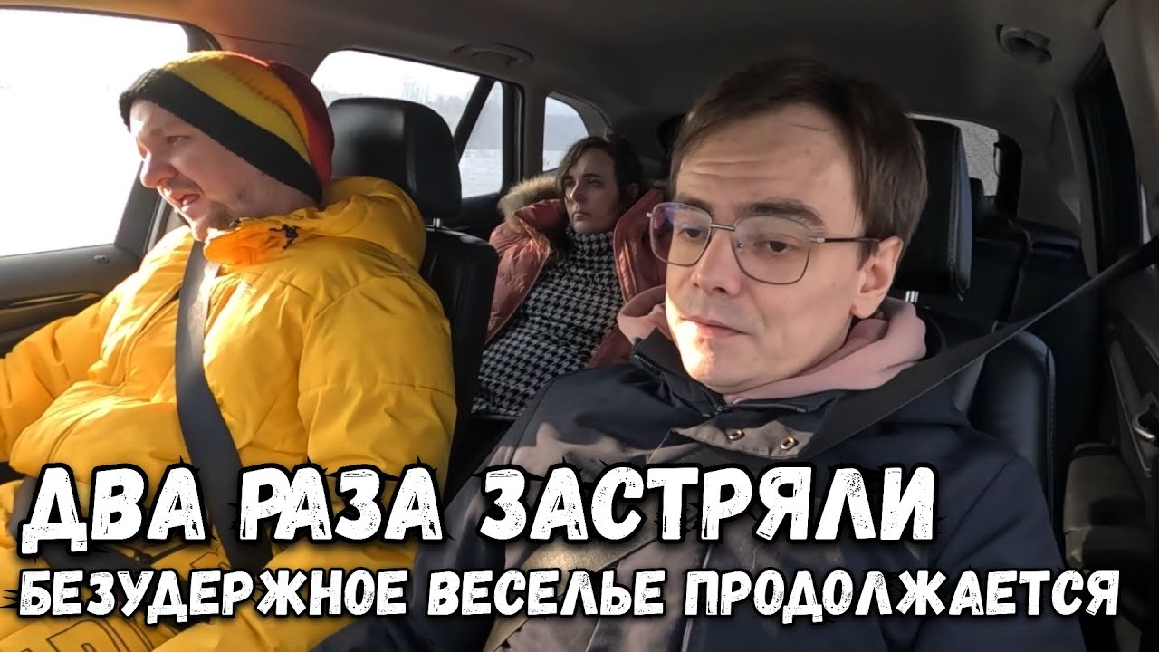 Безудержное веселье продолжается на даче, застряли два раза. Как избавиться от льда на брусчатке?