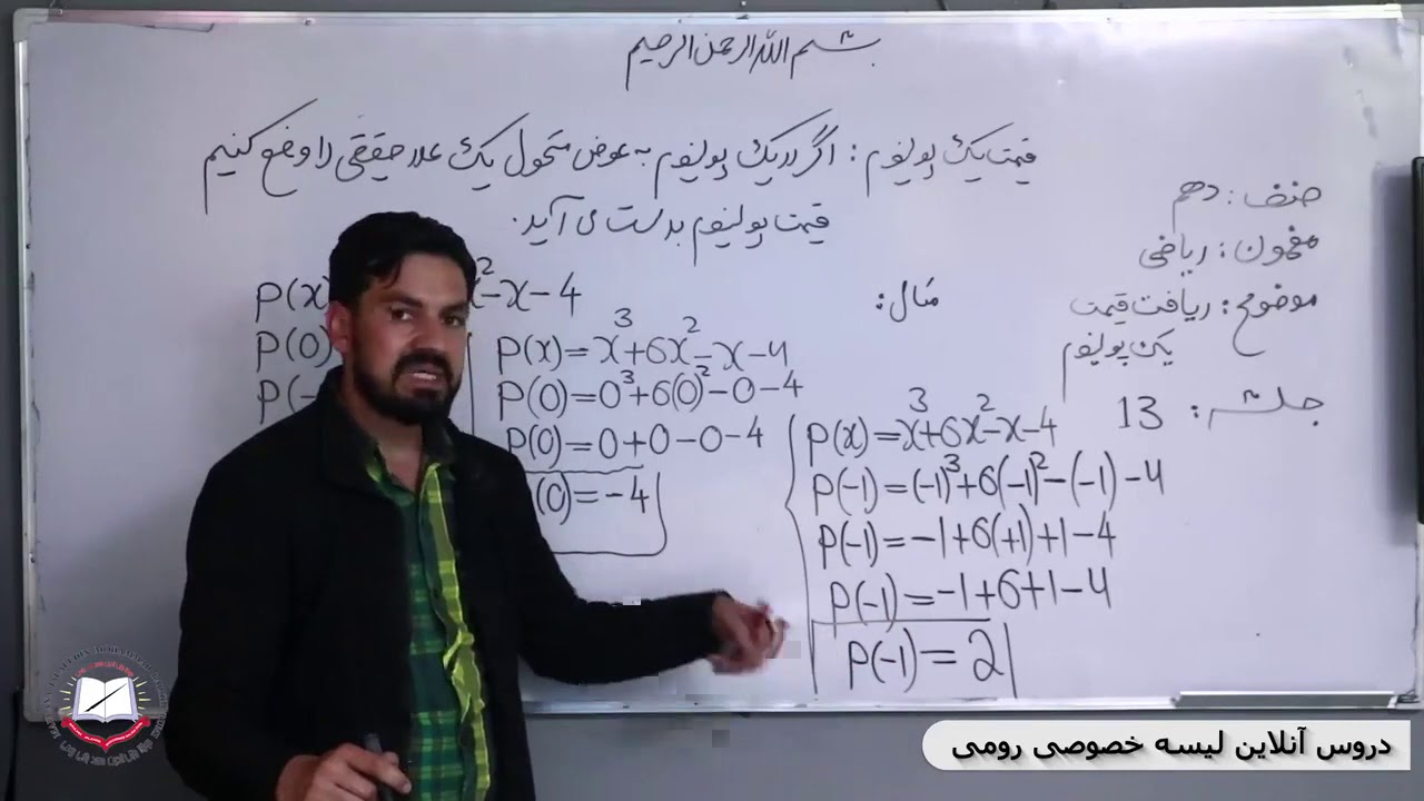 ریاضی صنف دهم قیمت یک پولینوم 13