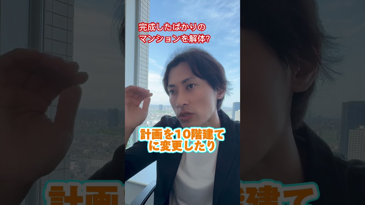 「富士山が見えない」住民の反対に完成したマンション『グランドメゾン国立』を積水ハウスが解体‼️ #マンション解体 #国立 #グランドメゾン国立 #積水ハウス #不動産の闇