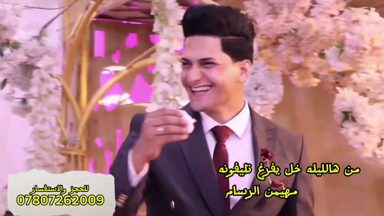 من هالليله خل يفرغ تليفونه الجزء الثاني معزوفه التيك توك 2024