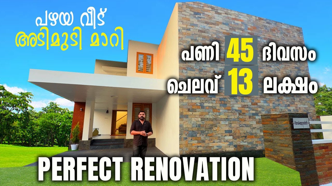 13 ലക്ഷം രൂപയ്ക്ക് പഴയ വീട് വേറെ ലെവലാക്കി😲 | AMAZING HOUSE RENOVATION | HOME | Come on everybody