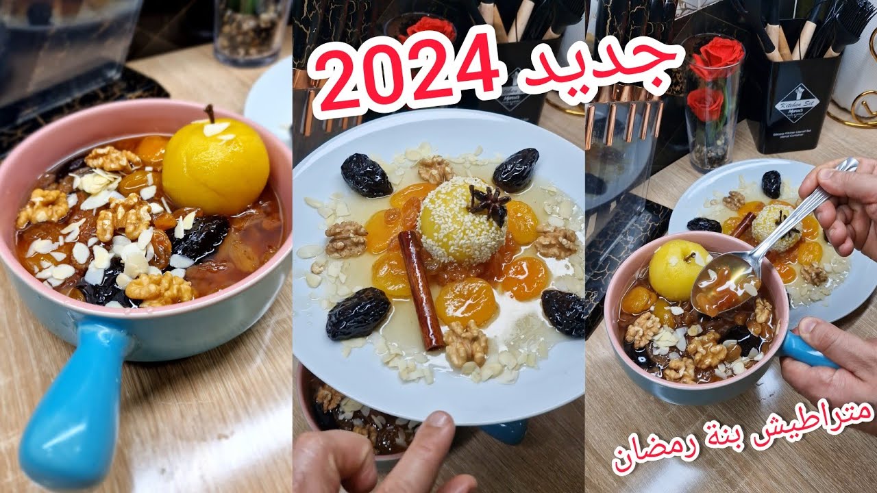 غير متراطيش❓️ جبتلك وصفة طاجين الحلو تهدر بكمية قليلة تقدرو كامل تجربوها بنة خيالية على طريقة أعراس