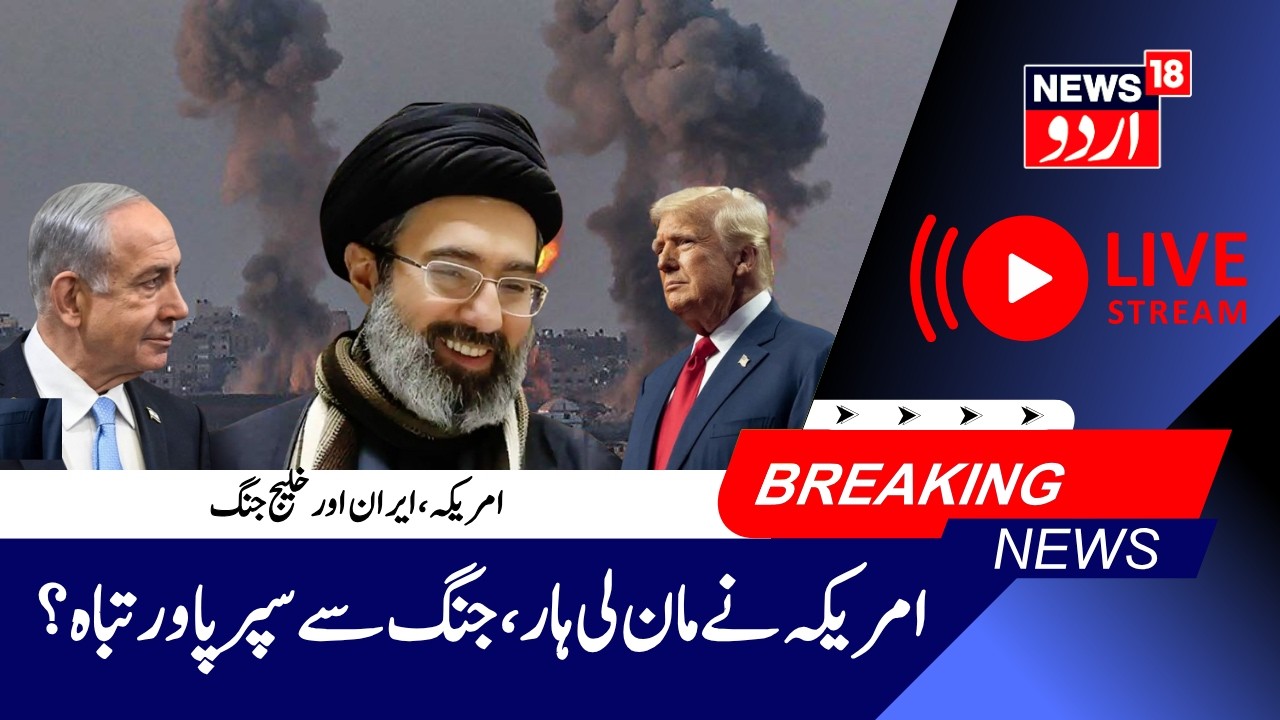 LIVE US- Iran War Update | Donald Trump's Decision & Hormuz Crisis | ایران کو لیکر بڑا فیصلہ | N18G