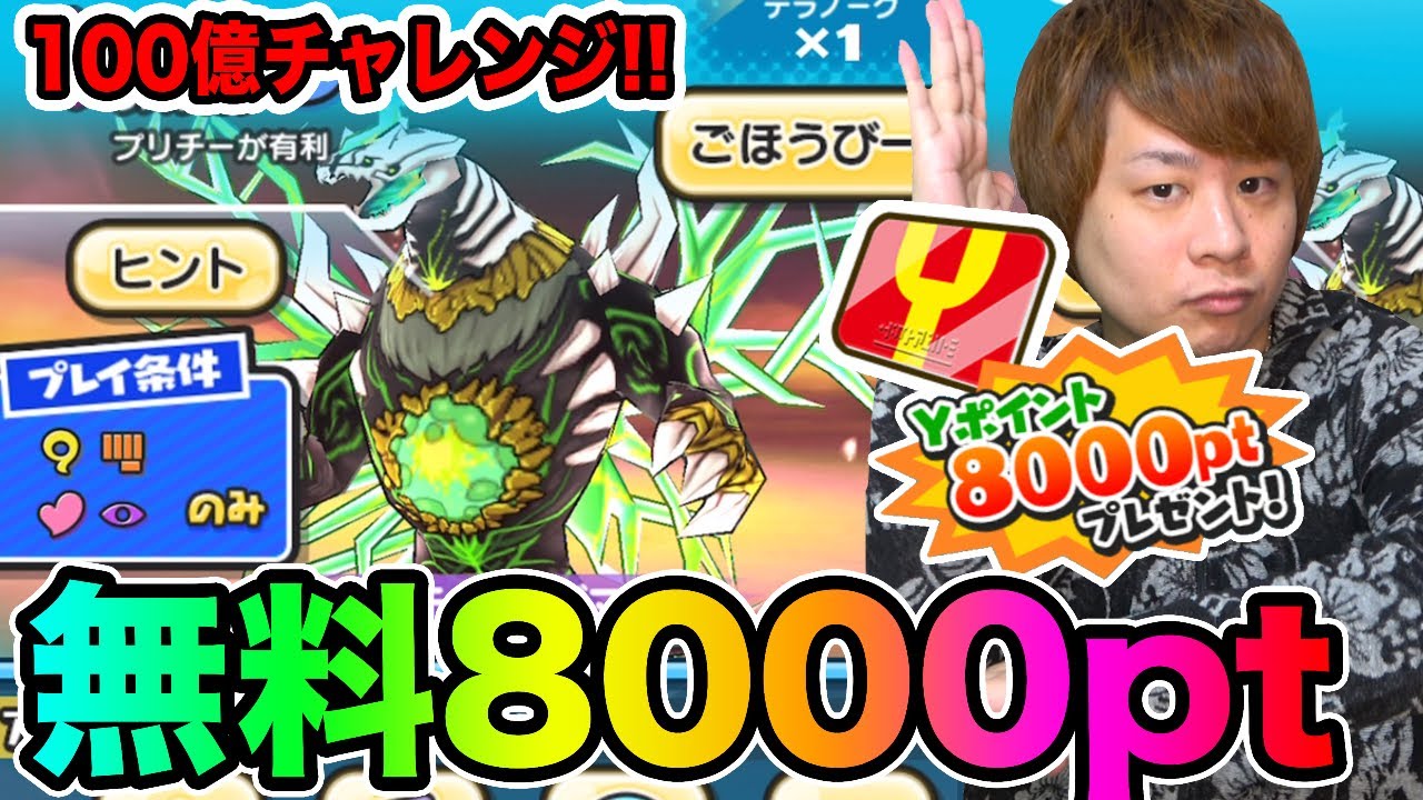 ぷにぷに「久しぶりの無料8000pt」イベント限定スコアアタック100億チャレンジ!!【妖怪ウォッチぷにぷに】妖怪学園YイベントYo-kai Watch part1102とーまゲーム