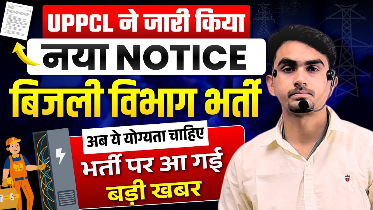 uppcl vacancy 2026 | These students will be able to fill the form | uppcl vacancy 2026 eligibility