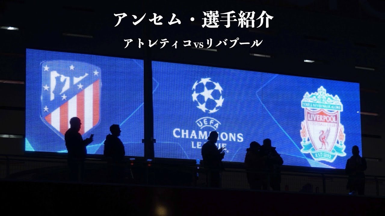 【超高画質】選手紹介もアンセムも演出がすげえ