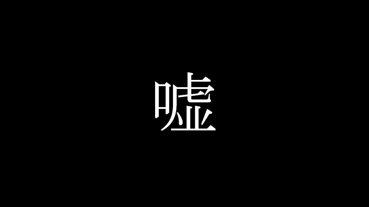 「Deceiver」(Visualizer)　-　Akahaji (Original Song)