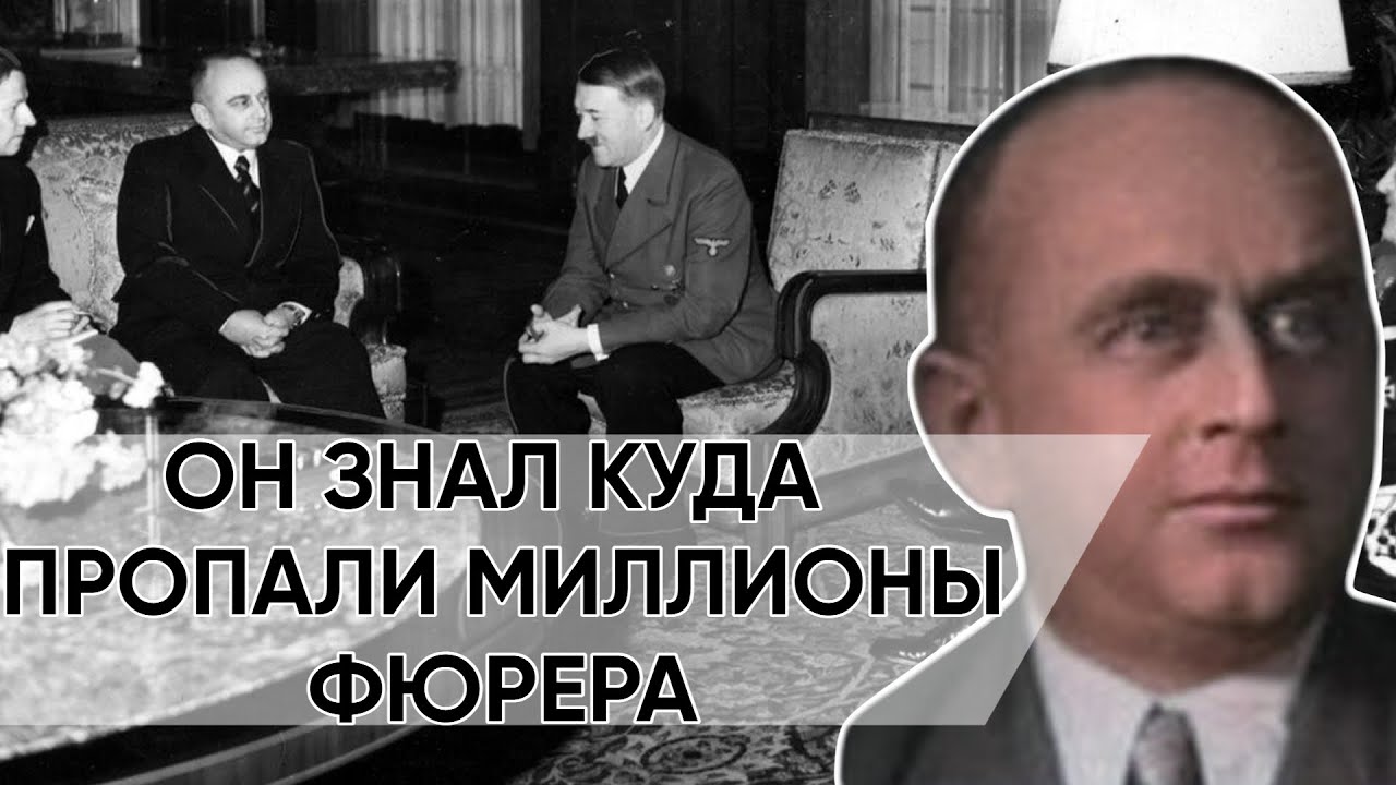 За Что После Войны Был Р*сстрелян Посол СССР В Нацистской Германии Деканозов.