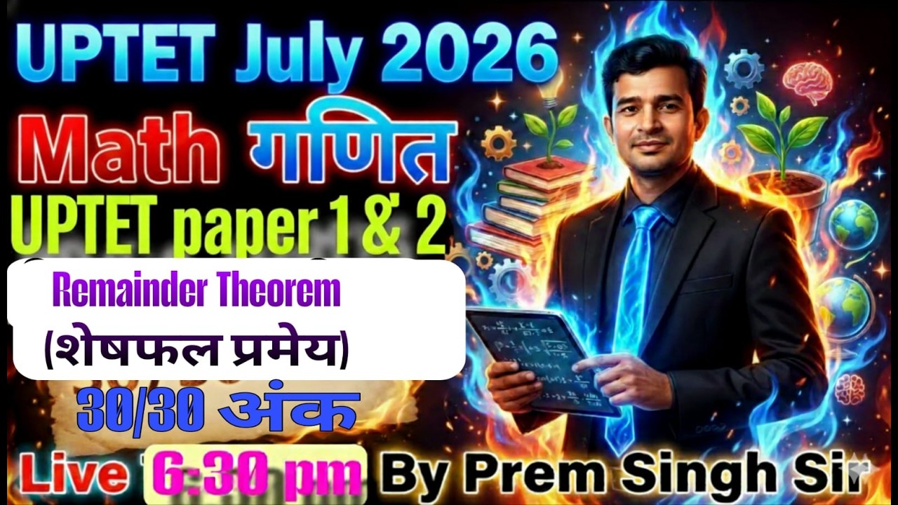 Remainder Theorem Best Tricks | UPTET 2026 Math | शेषफल प्रमेय के सवाल चुटकियों में हल by prem sir