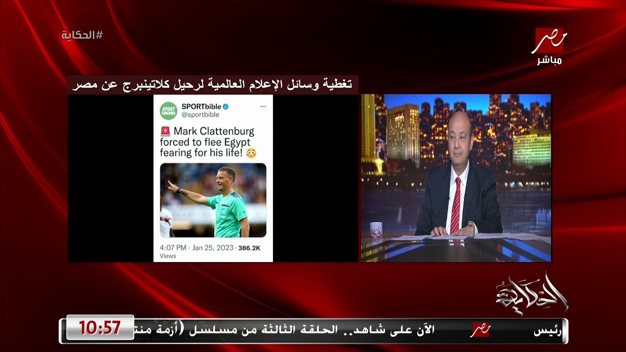 هو ليه القانون في مصر مايتطبقش وبتكلم على قانون الكرة؟ فضيحة كلاتنبرج مين هيدفع تمنها؟!
